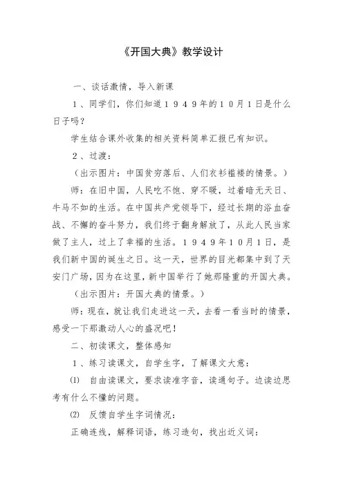 人教版五年级上册语文 26开国大典 教案教学设计 (2)