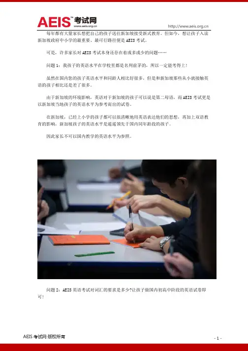 关于备考AEIS的三个方向性问题