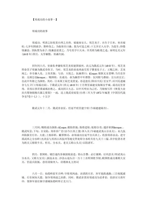 郑成功的小故事