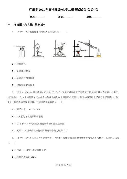 广东省2021年高考理综-化学二模考试试卷(II)卷