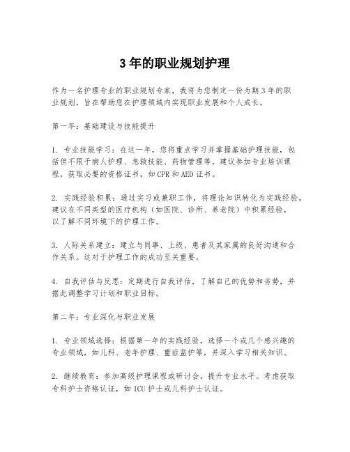 3年的职业规划护理