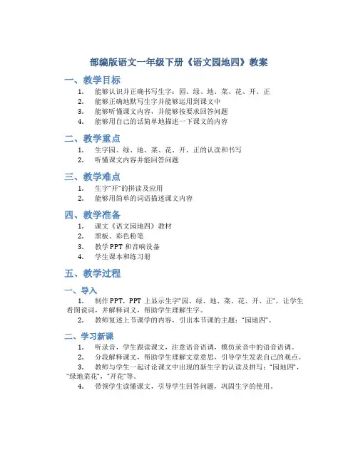 部编版语文一年级下册《语文园地四》教案