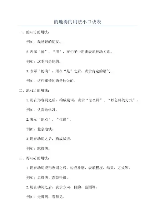 的地得的用法小口诀表