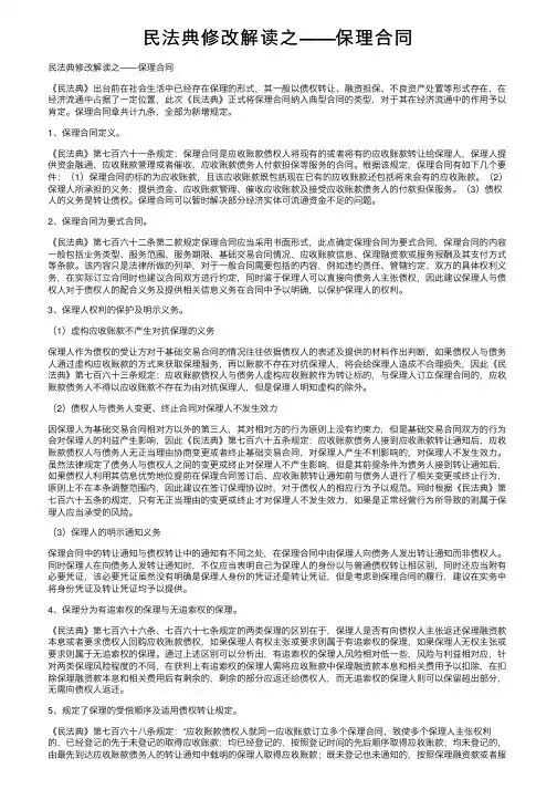 民法典修改解读之——保理合同