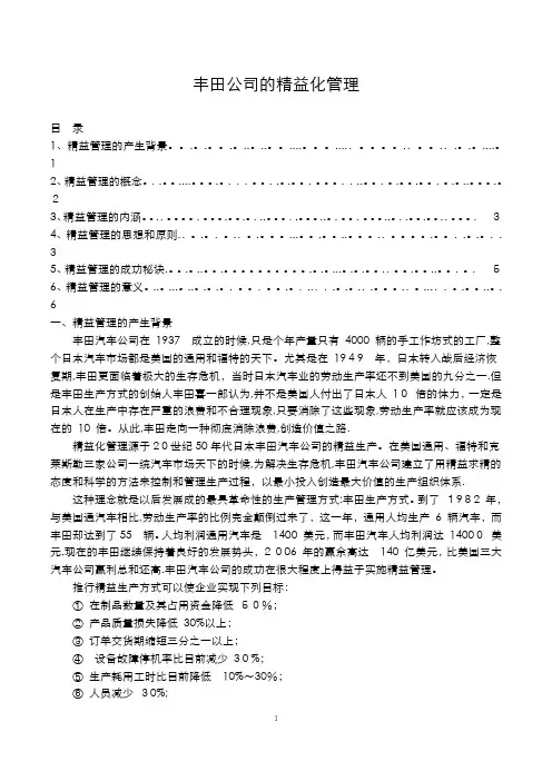 精益化管理方案