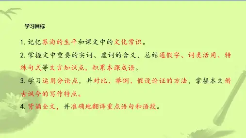 人教版选修《中国古代诗歌散文欣赏》第五单元《六国论》课件