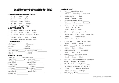 新版外研社三起小学五年级上学期英语期中测试题及答案(精品文档)_共3页