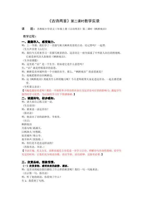 3上3《古诗两首》第二课时教学实录