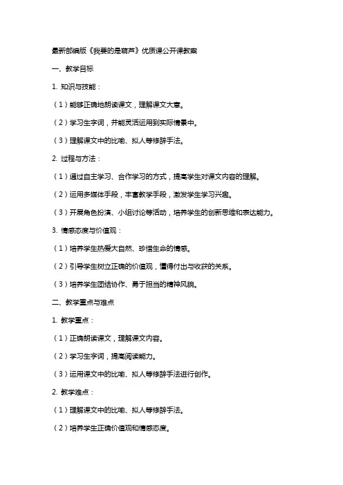部编版我要的是葫芦课公开课教案课课公开课教学设计实录
