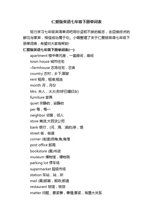 仁爱版英语七年级下册单词表