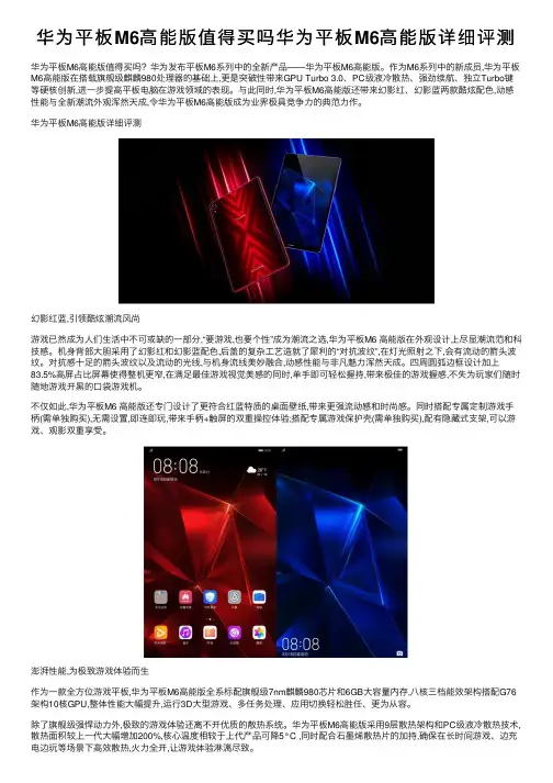 华为平板M6高能版值得买吗华为平板M6高能版详细评测