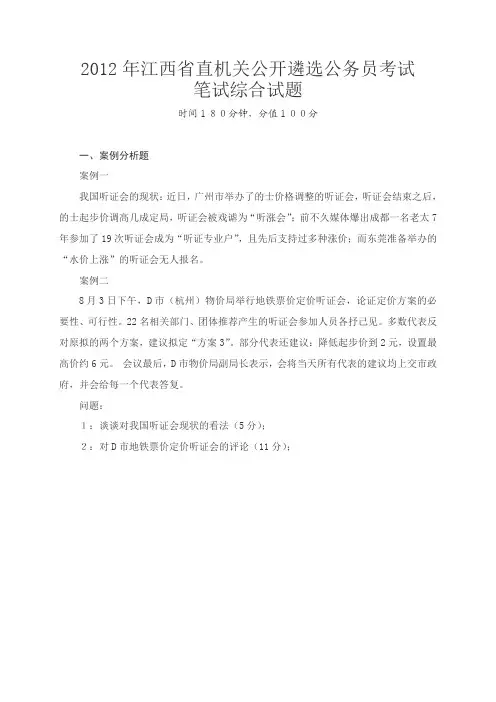 江西省直机关遴选笔试真题和参考答案