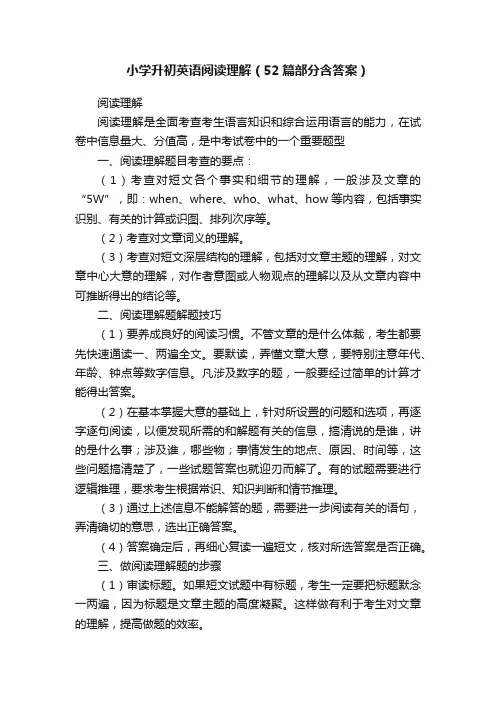 小学升初英语阅读理解（52篇部分含答案）