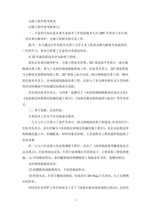 最新公路工程年度考核表
