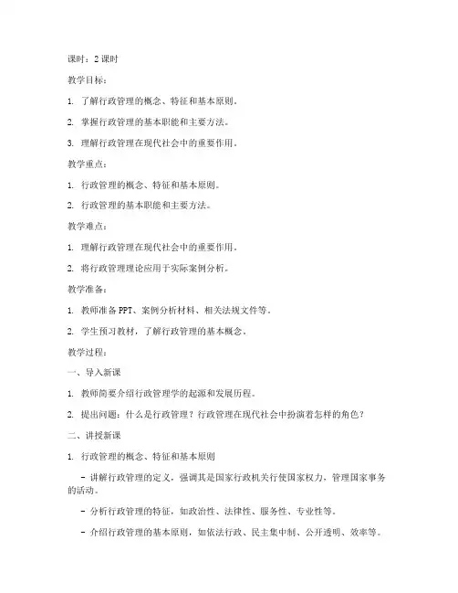 行政管理教案范文模板