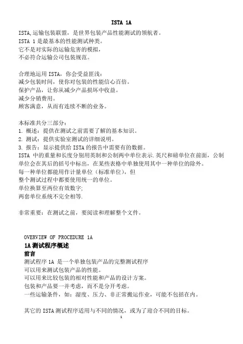 ISTA_1A检验标准