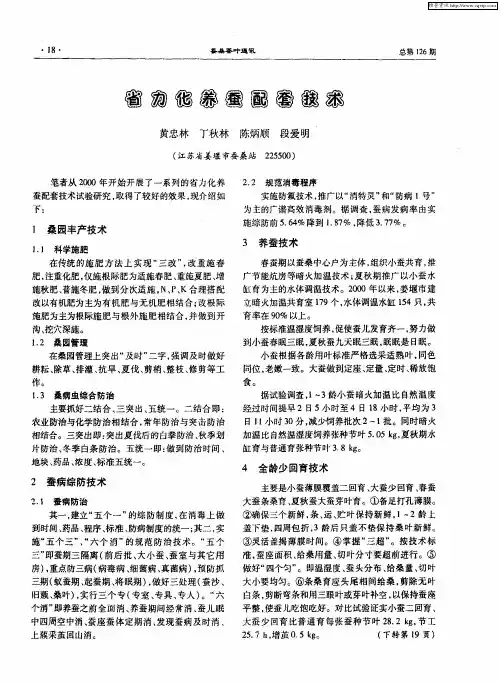 省力化养蚕配套技术