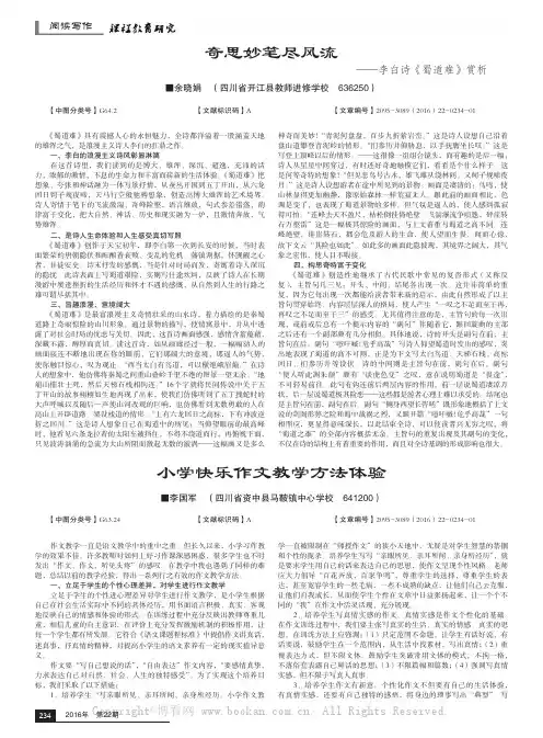 奇思妙笔尽风流——李白诗《蜀道难》赏析