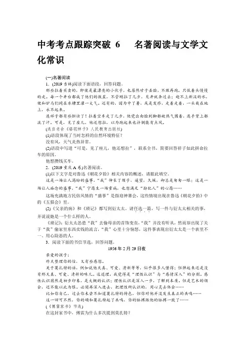中考考点跟踪突破6 名著阅读与文学文化常识