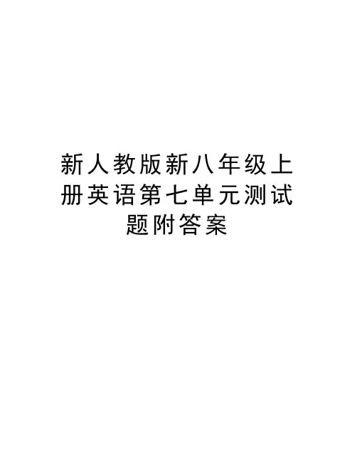 新人教版新八年级上册英语第七单元测试题附答案备课讲稿