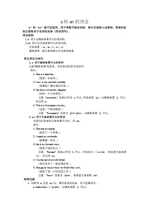 a和an的用法