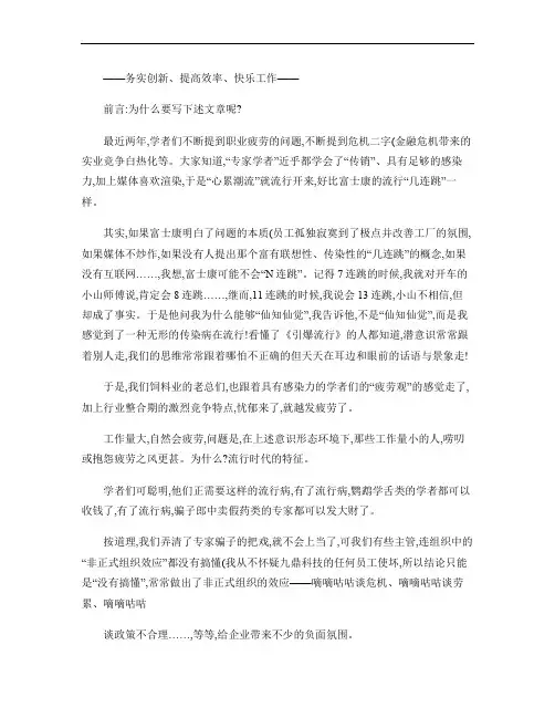 务实创新提高效率快乐工作.
