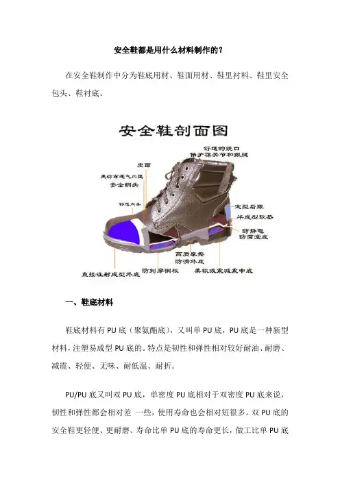 安全鞋都是用什么材料制作的