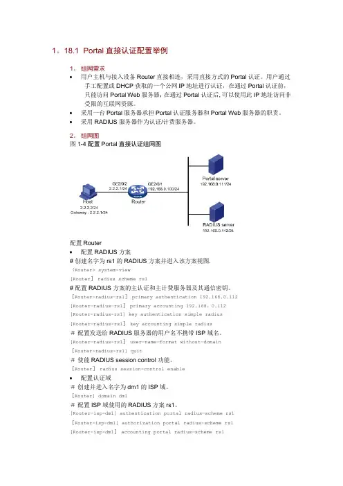 Portal典型配置举例