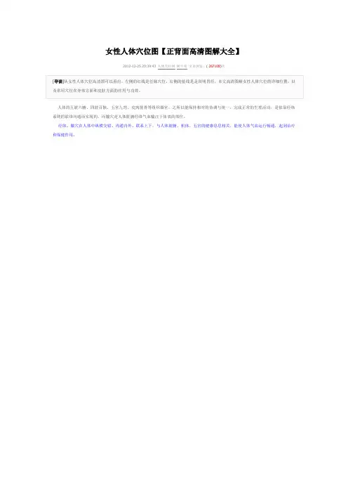 女性人体穴位图【正背面高清图解大全】