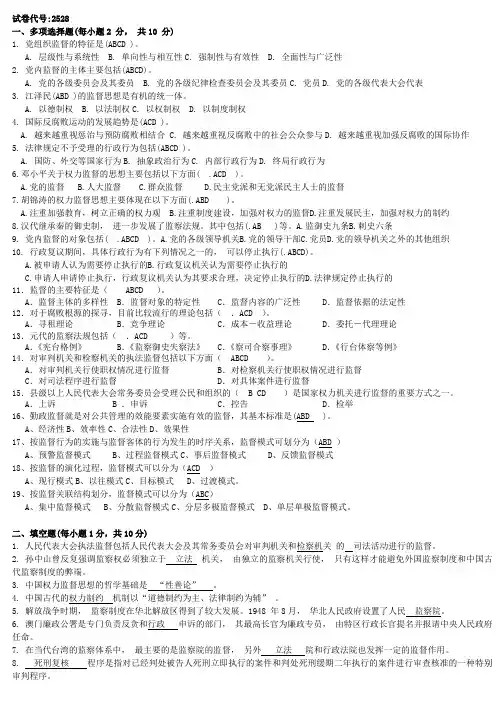监督学中央电大试题及答案