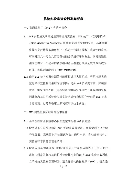临床基因检测实验室建设要求