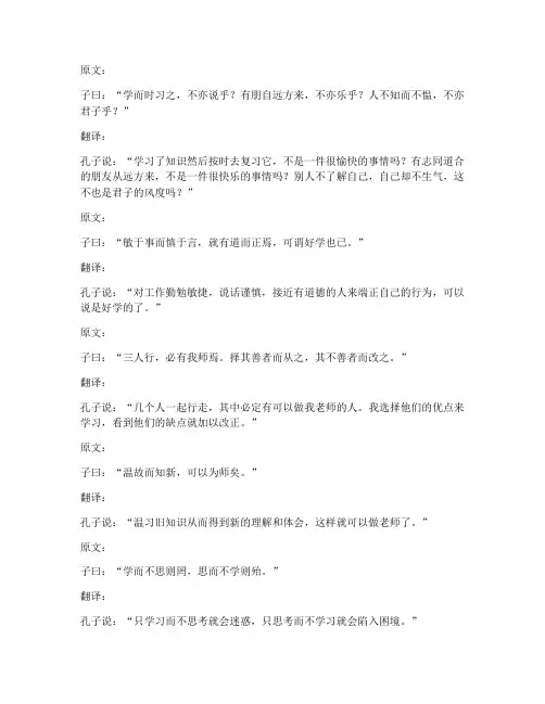 文言文大学翻译及原文
