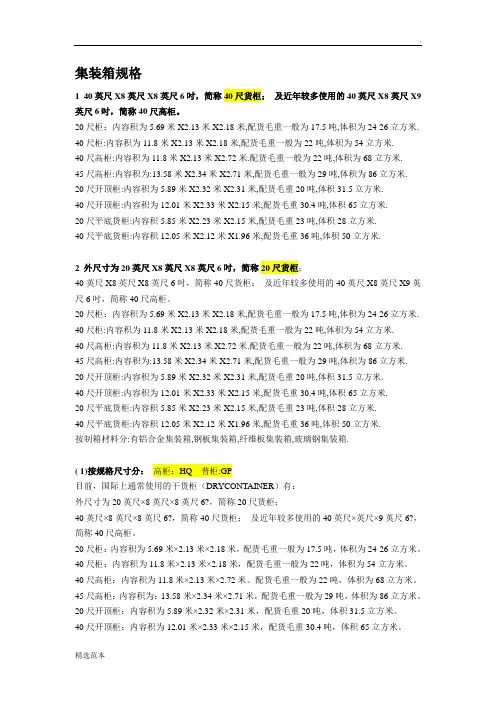集装箱尺寸规格表