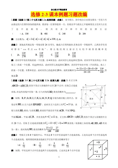 高中数学选修2-3答案