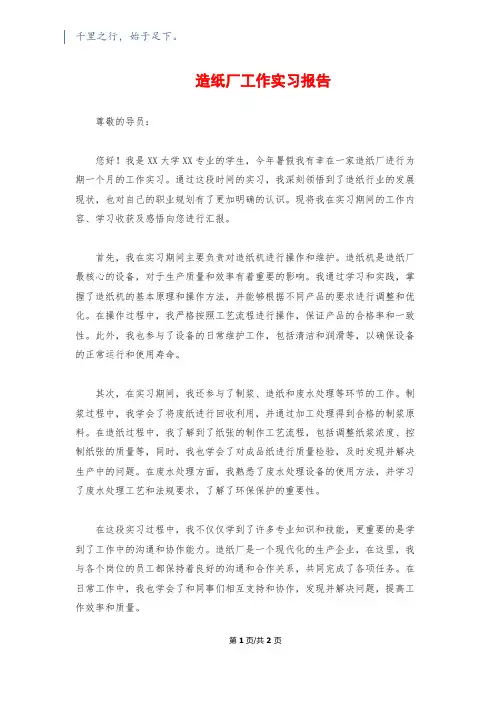 造纸厂工作实习报告