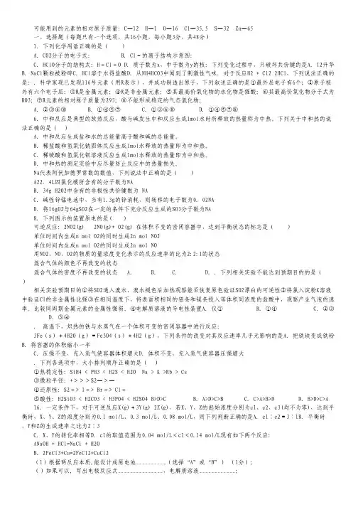 江西省宜春市宜春中学2013-2014学年高一下学期期中考试化学试题.pdf