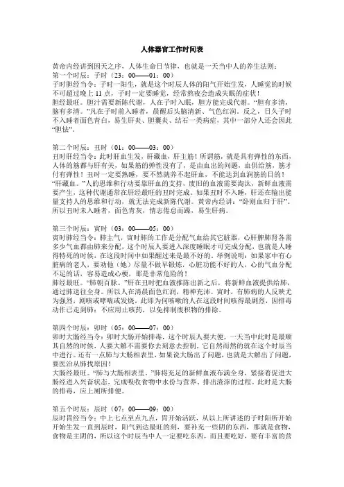 人体器官工作时间表
