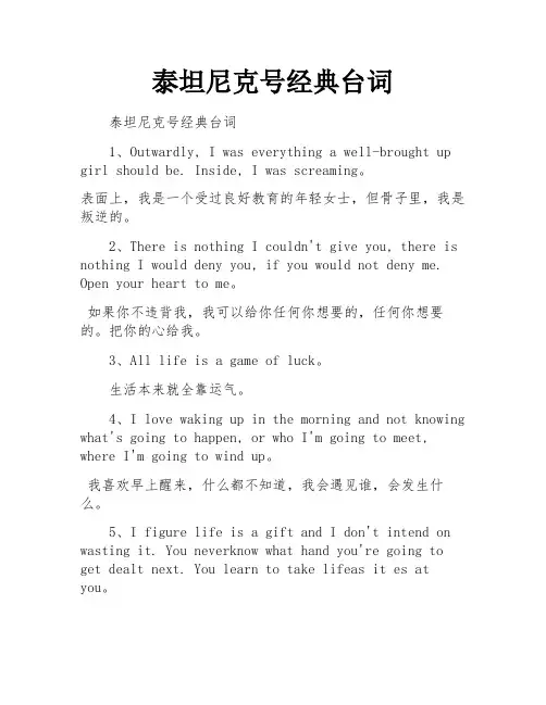 泰坦尼克号经典台词