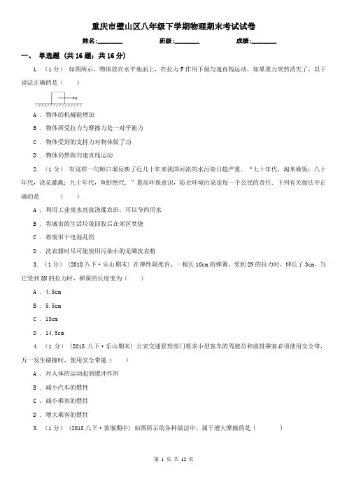 重庆市璧山区八年级下学期物理期末考试试卷