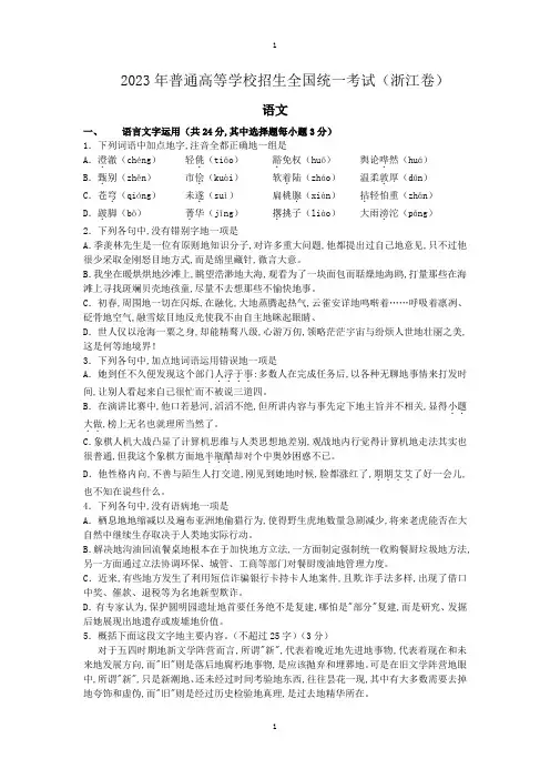 2023年普通高等学校招生全国统一考试 语文(浙江卷)word版(2023年word版)