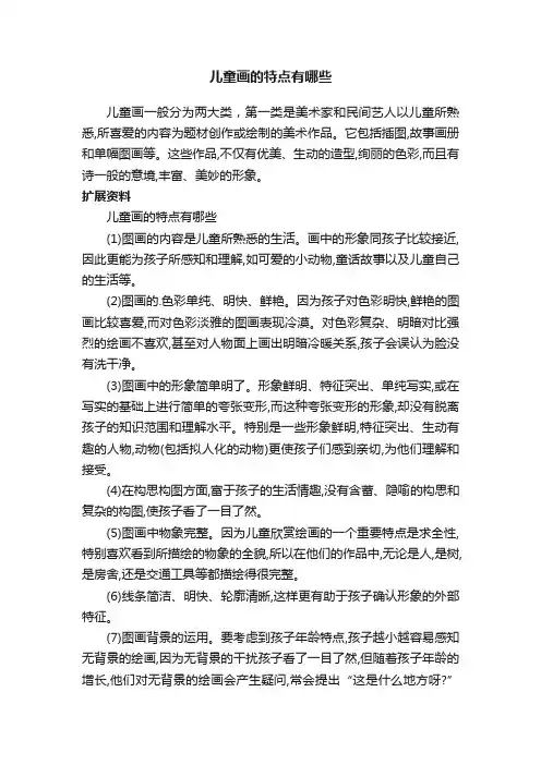 儿童画的特点有哪些 2
