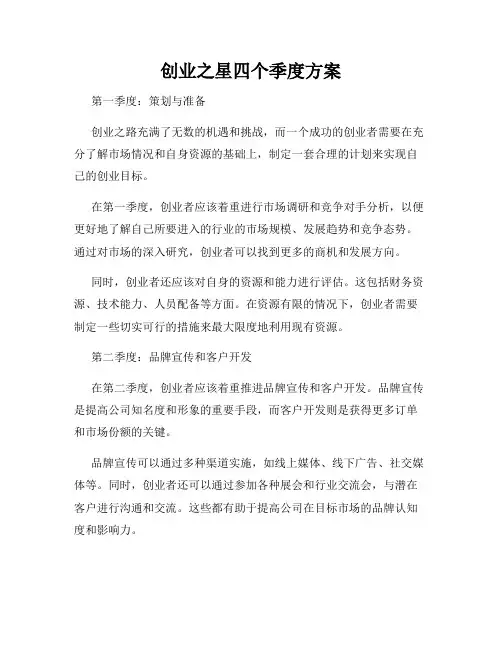 创业之星四个季度方案