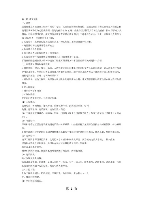 施工图审图培训景观、建筑部分word资料12页