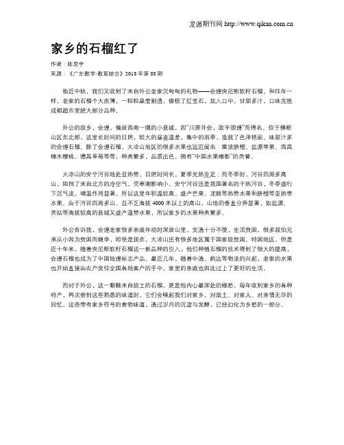 家乡的石榴红了