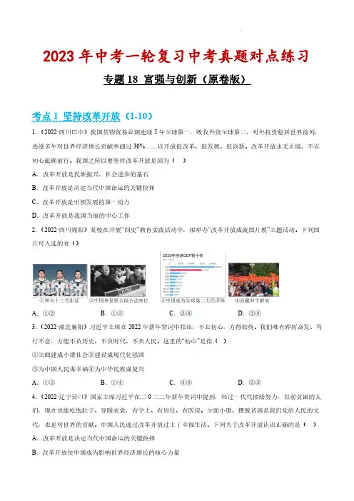 富强与创新(原卷版)中考道德与法治第一轮复习