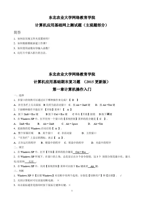 (2015更新版)计算机应用基础离线作业20151110及答案讲解资料