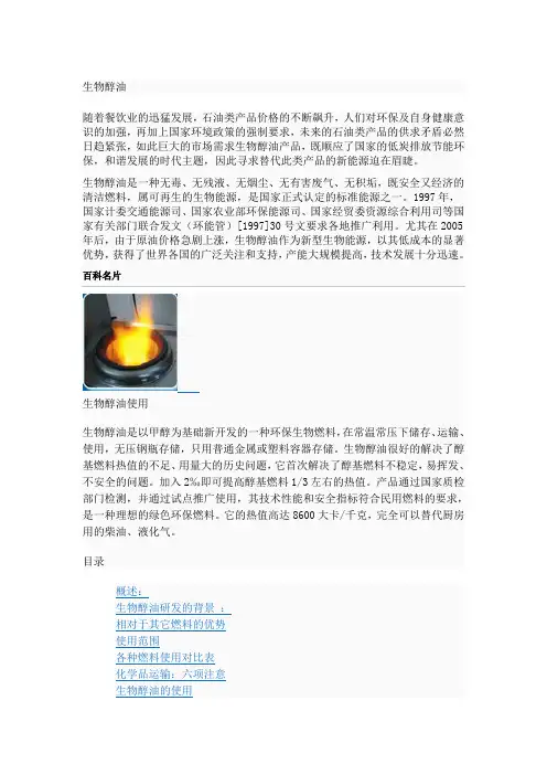 生物醇油