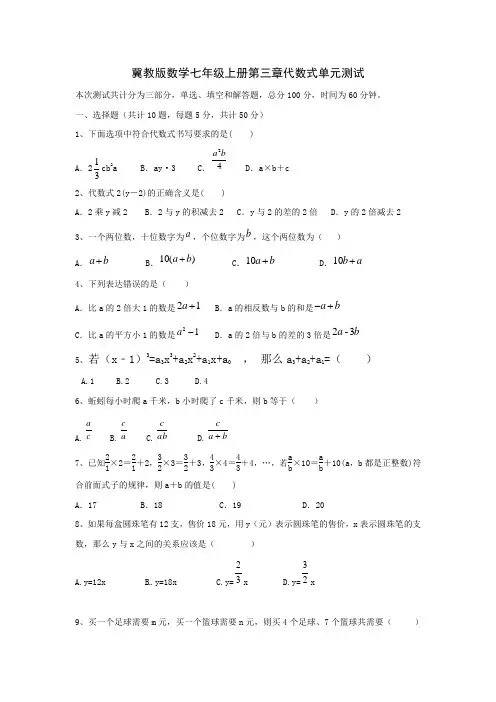 冀教版数学七年级上册第三章代数式单元测试(含答案)
