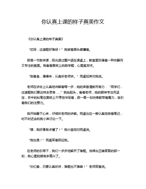你认真上课的样子真美作文