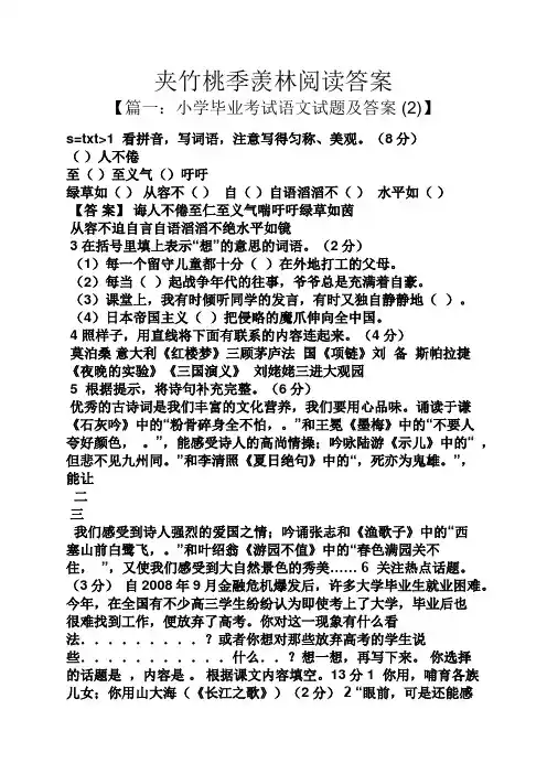 夹竹桃季羡林阅读答案
